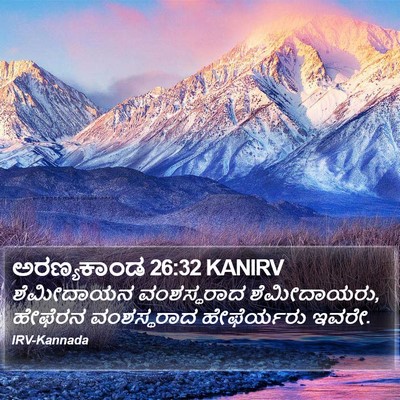 ಅರಣ್ಯಕಾಂಡ 26:32 KANIRV Bible Verse Image