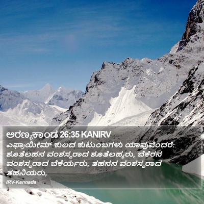 ಅರಣ್ಯಕಾಂಡ 26:35 KANIRV Bible Verse Image