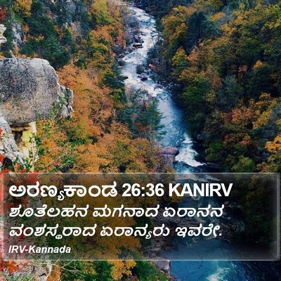 ಅರಣ್ಯಕಾಂಡ 26:36 KANIRV Bible Verse Image