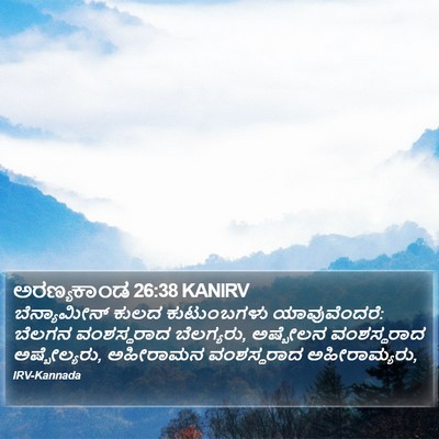 ಅರಣ್ಯಕಾಂಡ 26:38 KANIRV Bible Verse Image