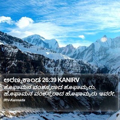 ಅರಣ್ಯಕಾಂಡ 26:39 KANIRV Bible Verse Image