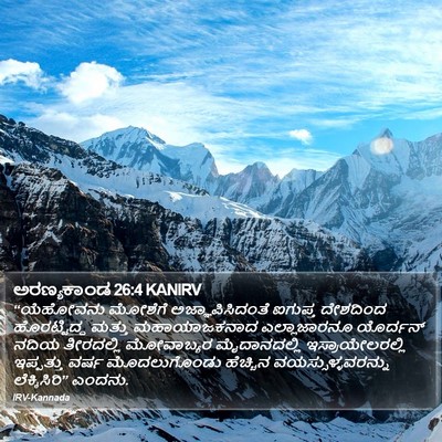 ಅರಣ್ಯಕಾಂಡ 26:4 KANIRV Bible Verse Image