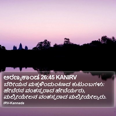 ಅರಣ್ಯಕಾಂಡ 26:45 KANIRV Bible Verse Image
