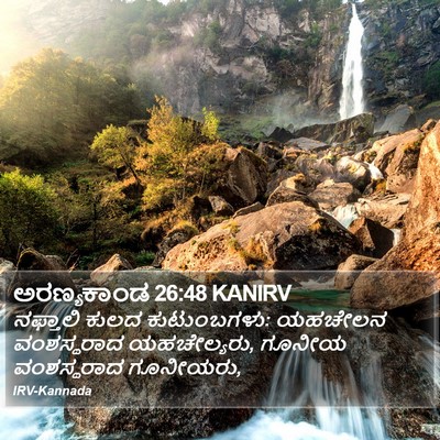 ಅರಣ್ಯಕಾಂಡ 26:48 KANIRV Bible Verse Image