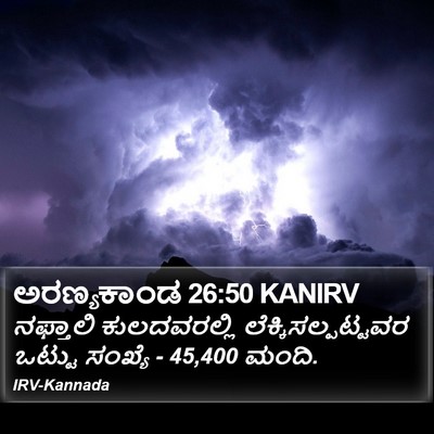 ಅರಣ್ಯಕಾಂಡ 26:50 KANIRV Bible Verse Image