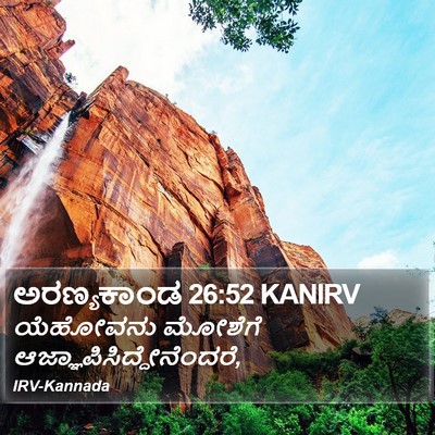 ಅರಣ್ಯಕಾಂಡ 26:52 KANIRV Bible Verse Image