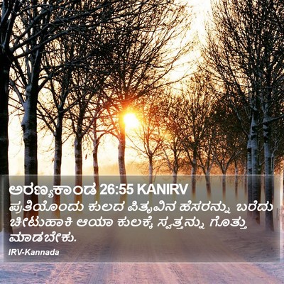 ಅರಣ್ಯಕಾಂಡ 26:55 KANIRV Bible Verse Image