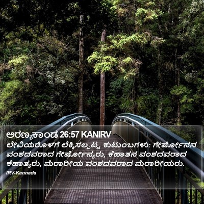 ಅರಣ್ಯಕಾಂಡ 26:57 KANIRV Bible Verse Image