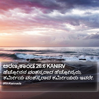 ಅರಣ್ಯಕಾಂಡ 26:6 KANIRV Bible Verse Image