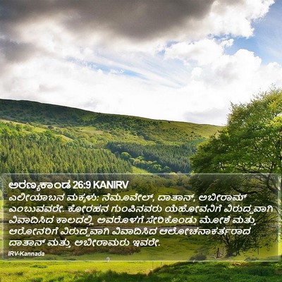 ಅರಣ್ಯಕಾಂಡ 26:9 KANIRV Bible Verse Image