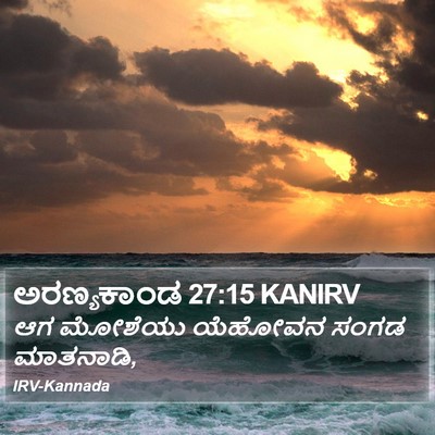ಅರಣ್ಯಕಾಂಡ 27:15 KANIRV Bible Verse Image