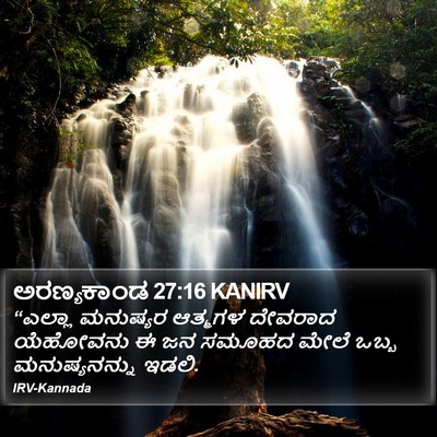 ಅರಣ್ಯಕಾಂಡ 27:16 KANIRV Bible Verse Image