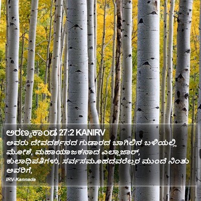 ಅರಣ್ಯಕಾಂಡ 27:2 KANIRV Bible Verse Image