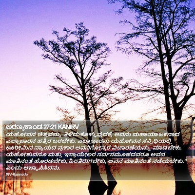 ಅರಣ್ಯಕಾಂಡ 27:21 KANIRV Bible Verse Image