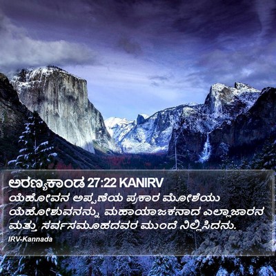ಅರಣ್ಯಕಾಂಡ 27:22 KANIRV Bible Verse Image
