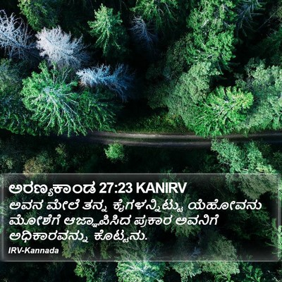 ಅರಣ್ಯಕಾಂಡ 27:23 KANIRV Bible Verse Image
