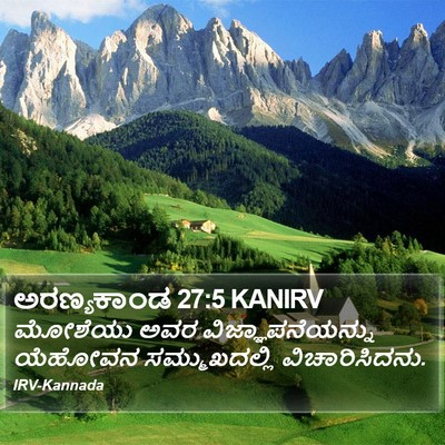 ಅರಣ್ಯಕಾಂಡ 27:5 KANIRV Bible Verse Image