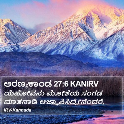 ಅರಣ್ಯಕಾಂಡ 27:6 KANIRV Bible Verse Image