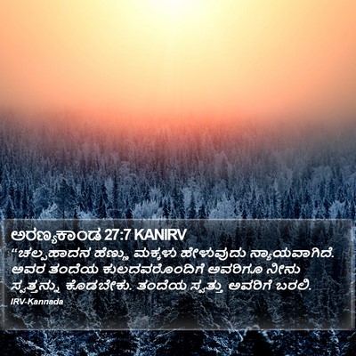 ಅರಣ್ಯಕಾಂಡ 27:7 KANIRV Bible Verse Image