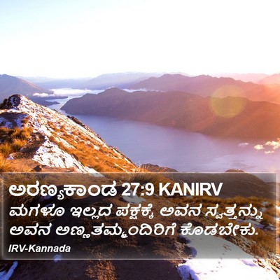 ಅರಣ್ಯಕಾಂಡ 27:9 KANIRV Bible Verse Image