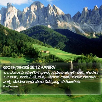 ಅರಣ್ಯಕಾಂಡ 28:12 KANIRV Bible Verse Image