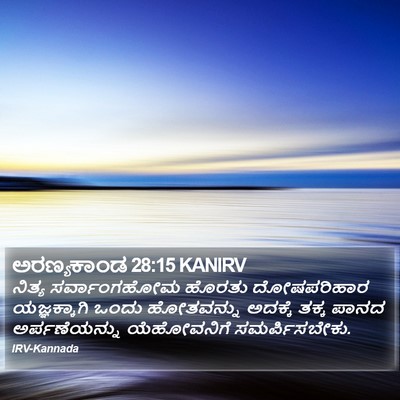 ಅರಣ್ಯಕಾಂಡ 28:15 KANIRV Bible Verse Image