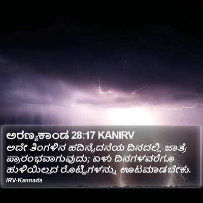 ಅರಣ್ಯಕಾಂಡ 28:17 KANIRV Bible Verse Image