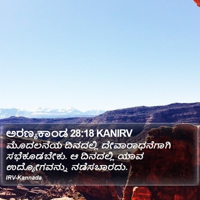 ಅರಣ್ಯಕಾಂಡ 28:18 KANIRV Bible Verse Image