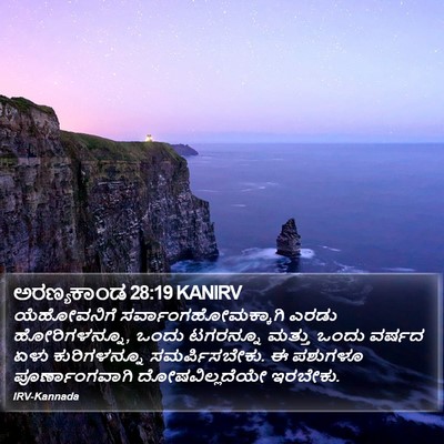 ಅರಣ್ಯಕಾಂಡ 28:19 KANIRV Bible Verse Image