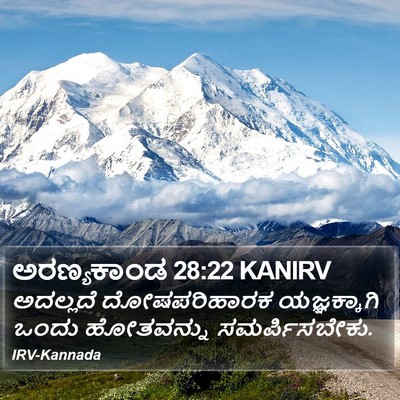 ಅರಣ್ಯಕಾಂಡ 28:22 KANIRV Bible Verse Image