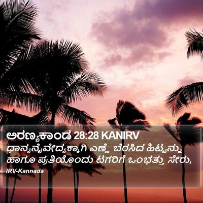 ಅರಣ್ಯಕಾಂಡ 28:28 KANIRV Bible Verse Image