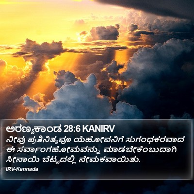 ಅರಣ್ಯಕಾಂಡ 28:6 KANIRV Bible Verse Image