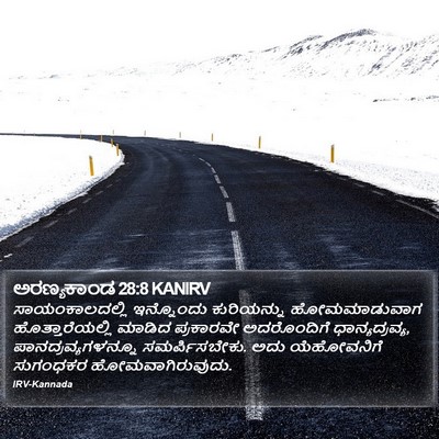 ಅರಣ್ಯಕಾಂಡ 28:8 KANIRV Bible Verse Image