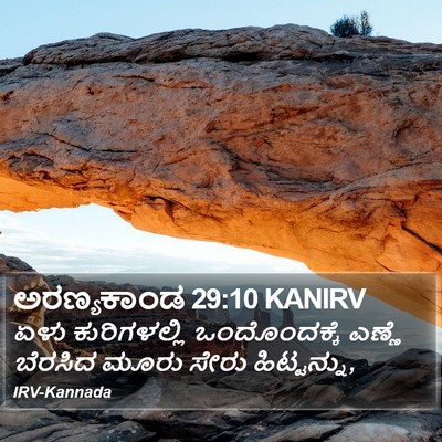ಅರಣ್ಯಕಾಂಡ 29:10 KANIRV Bible Verse Image
