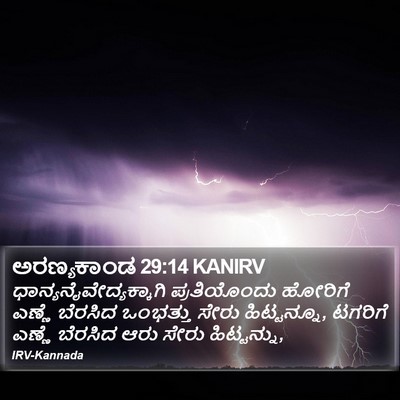 ಅರಣ್ಯಕಾಂಡ 29:14 KANIRV Bible Verse Image