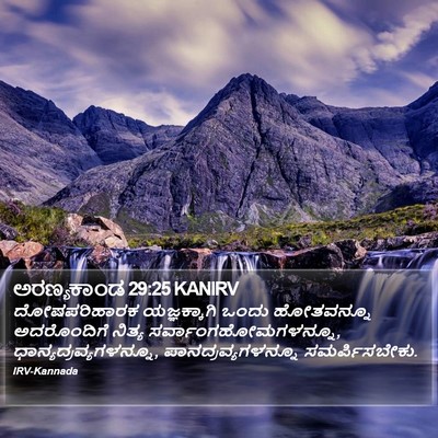ಅರಣ್ಯಕಾಂಡ 29:25 KANIRV Bible Verse Image