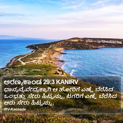 ಅರಣ್ಯಕಾಂಡ 29:3 KANIRV Bible Verse Image