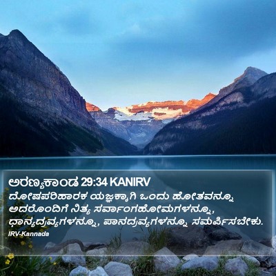 ಅರಣ್ಯಕಾಂಡ 29:34 KANIRV Bible Verse Image