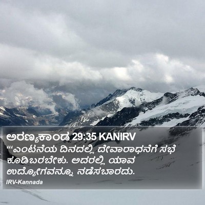 ಅರಣ್ಯಕಾಂಡ 29:35 KANIRV Bible Verse Image