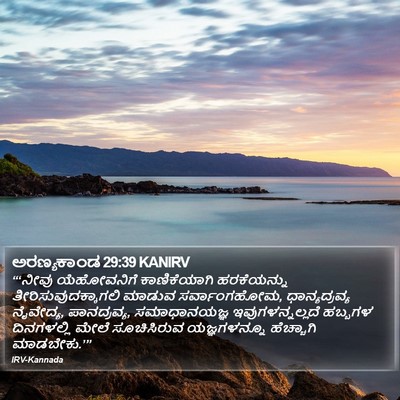 ಅರಣ್ಯಕಾಂಡ 29:39 KANIRV Bible Verse Image