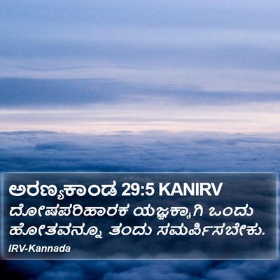 ಅರಣ್ಯಕಾಂಡ 29:5 KANIRV Bible Verse Image