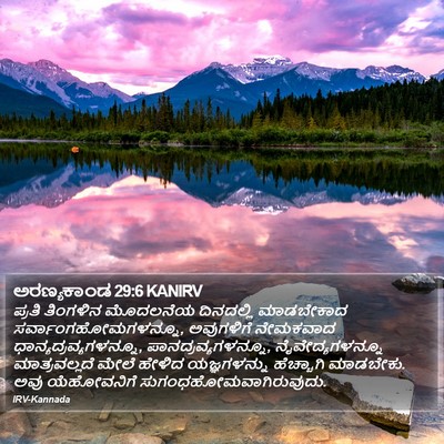 ಅರಣ್ಯಕಾಂಡ 29:6 KANIRV Bible Verse Image
