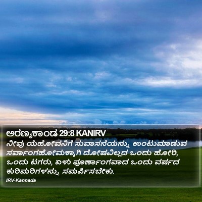 ಅರಣ್ಯಕಾಂಡ 29:8 KANIRV Bible Verse Image