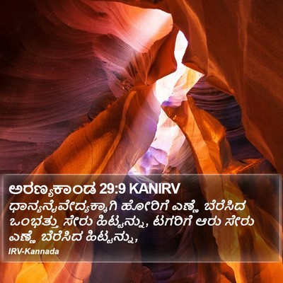 ಅರಣ್ಯಕಾಂಡ 29:9 KANIRV Bible Verse Image