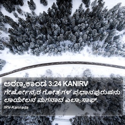 ಅರಣ್ಯಕಾಂಡ 3:24 KANIRV Bible Verse Image