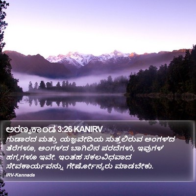 ಅರಣ್ಯಕಾಂಡ 3:26 KANIRV Bible Verse Image