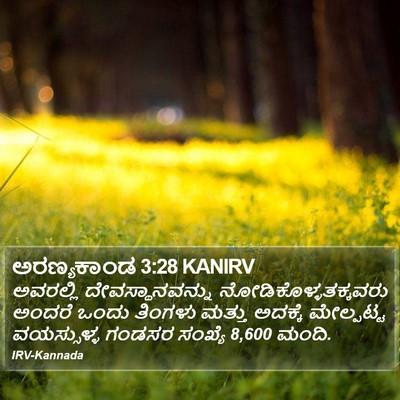 ಅರಣ್ಯಕಾಂಡ 3:28 KANIRV Bible Verse Image