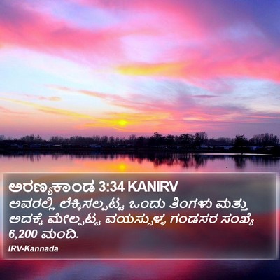 ಅರಣ್ಯಕಾಂಡ 3:34 KANIRV Bible Verse Image