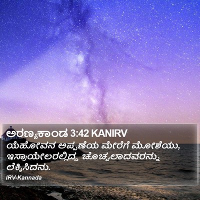 ಅರಣ್ಯಕಾಂಡ 3:42 KANIRV Bible Verse Image