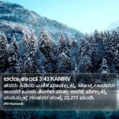 ಅರಣ್ಯಕಾಂಡ 3:43 KANIRV Bible Verse Image